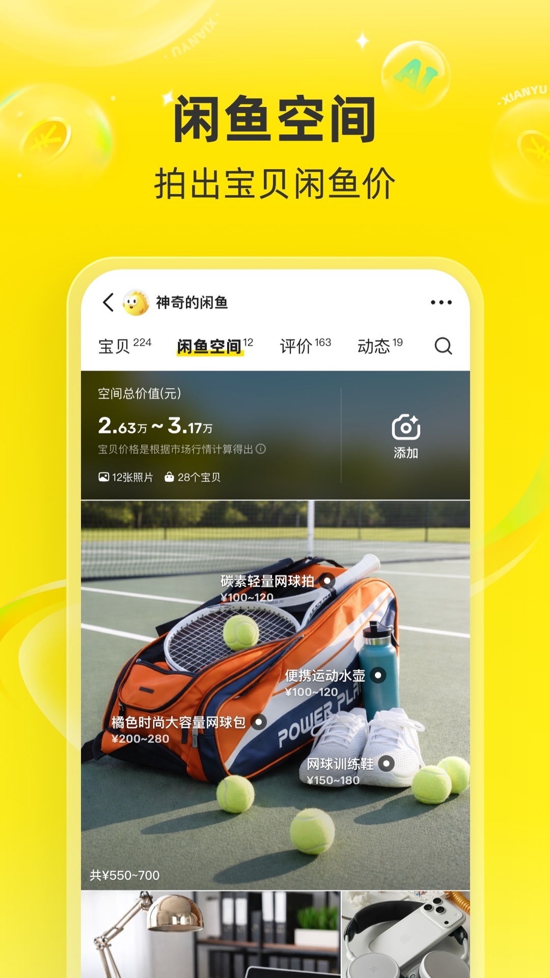 咸鱼app苹果版