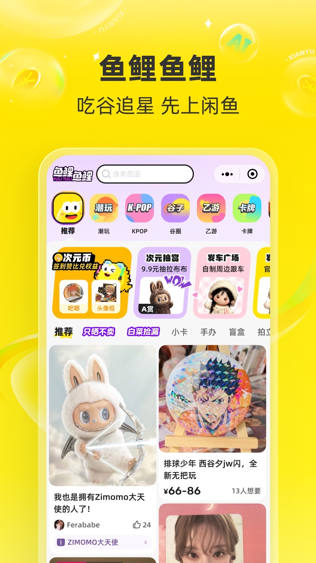 咸鱼app苹果版VIP版