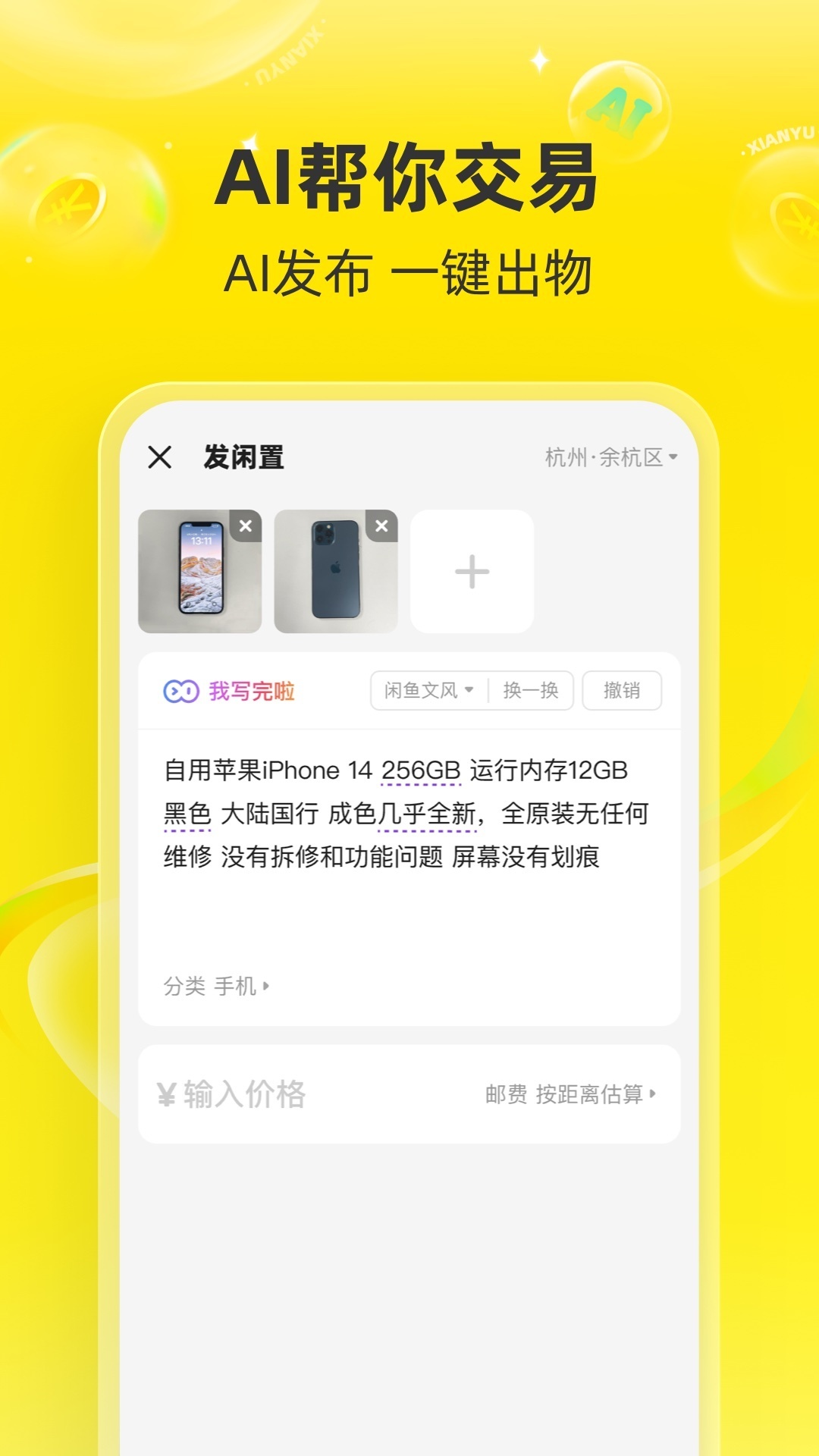 咸鱼app苹果版下载