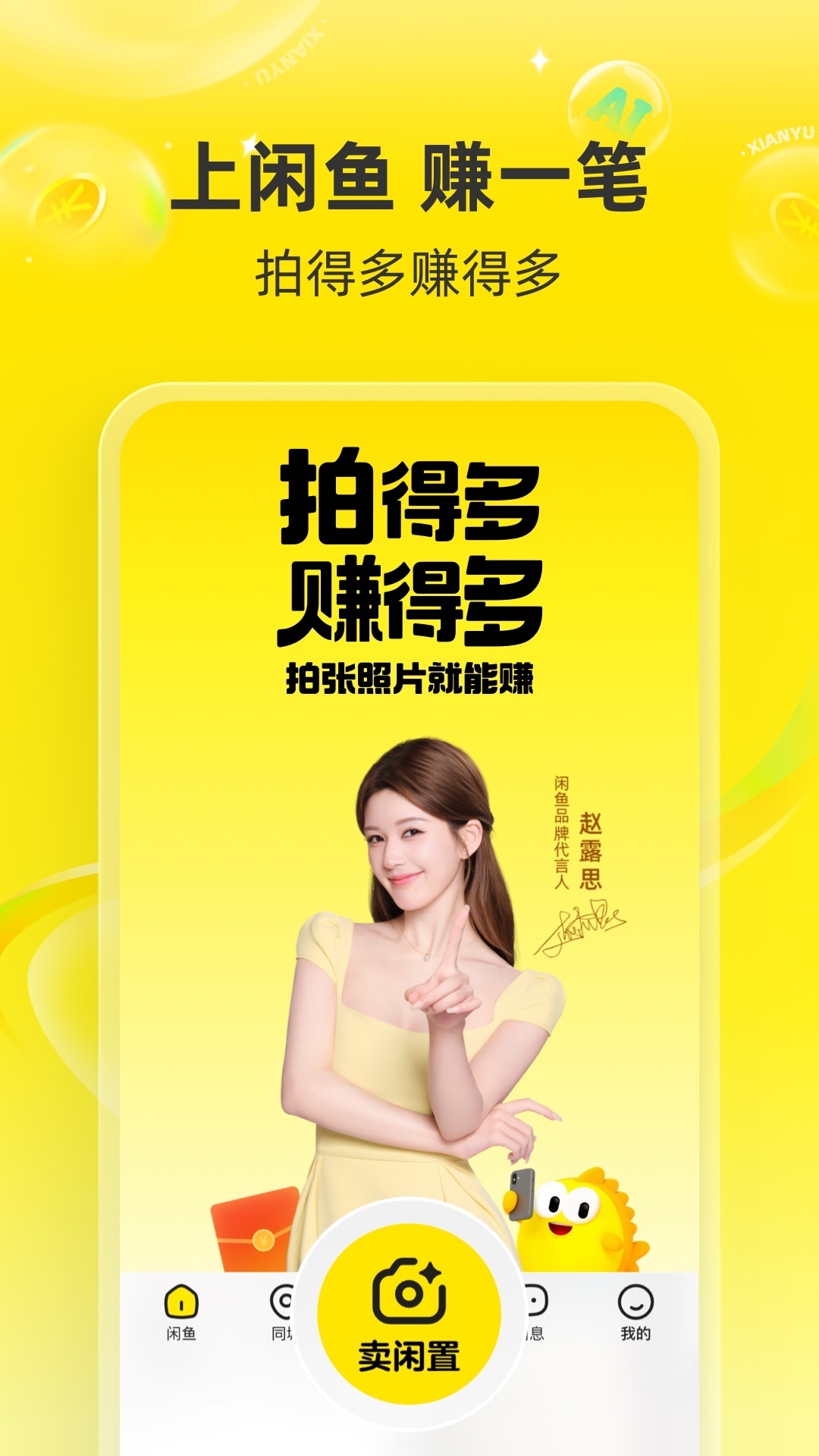 咸鱼app苹果版免费版本