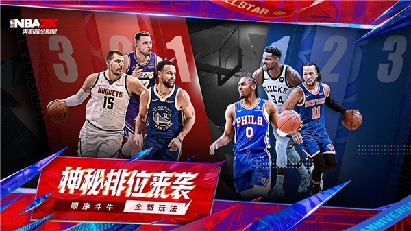 美职篮全明星先遣服免费版本