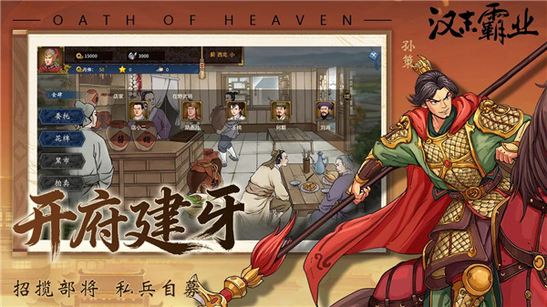 汉末霸业全dlc完整版解锁下载
