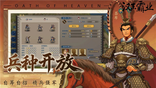 汉末霸业全dlc安卓版