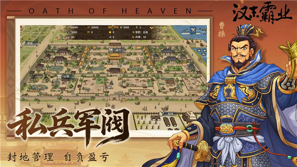 汉末霸业全dlc安卓版下载