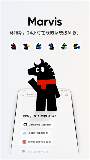 马维斯ai助手app最新版
