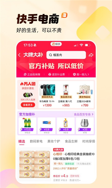 快手苹果版免费版本