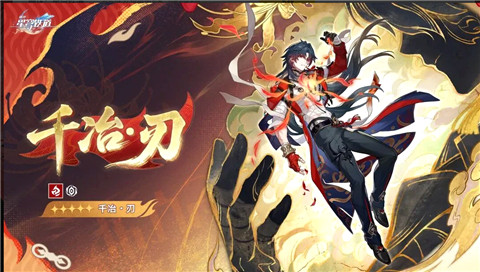 崩坏星穹铁道千冶刃是几星？崩坏星穹铁道千冶刃星级介绍