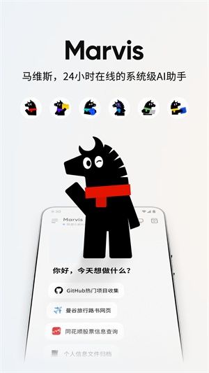 马维斯ai安卓版