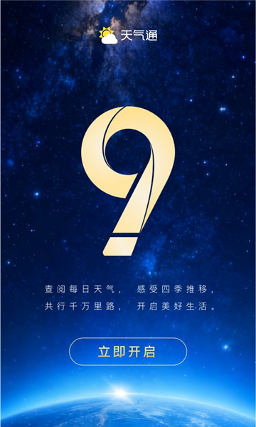 天气通无广告手机版最新版