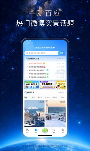 天气通无广告手机版下载