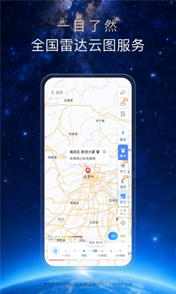 天气通无广告手机版免费版本