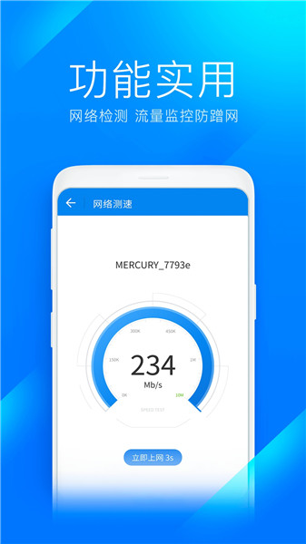 wifi万能钥匙极速版VIP版