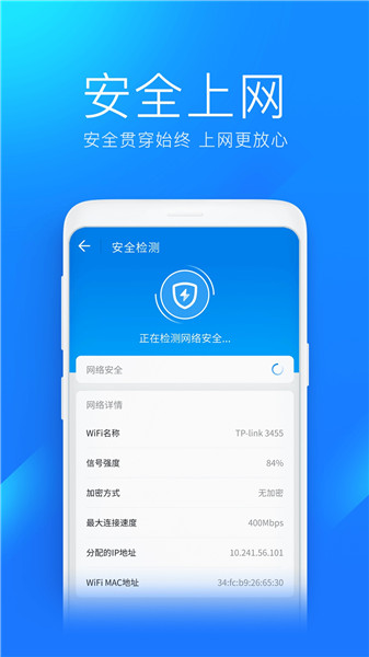 wifi万能钥匙极速版下载