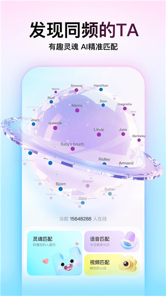 Soul灵魂社交App最新版