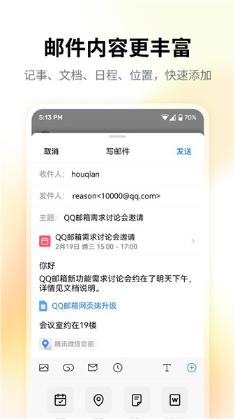 QQ邮箱手机客户端最新版