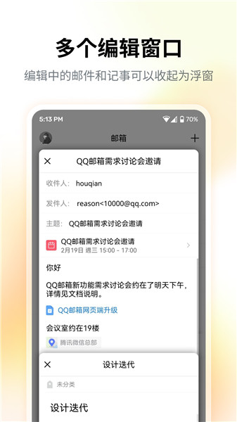 QQ邮箱手机客户端VIP版