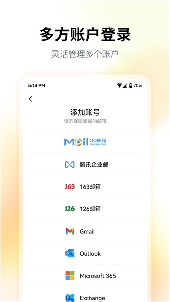 QQ邮箱手机客户端下载