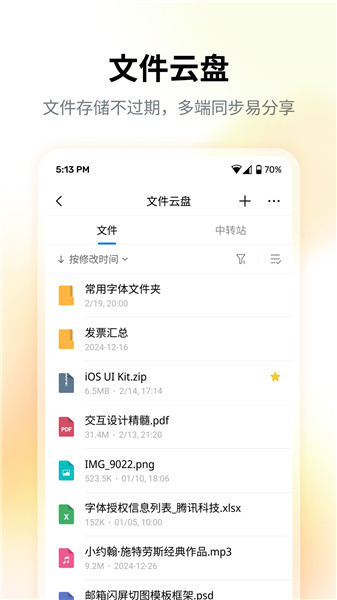 QQ邮箱手机客户端免费版本