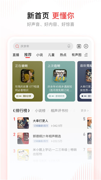 喜马拉雅免费安装app下载
