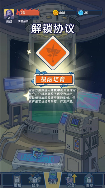宇宙农场物语中文版