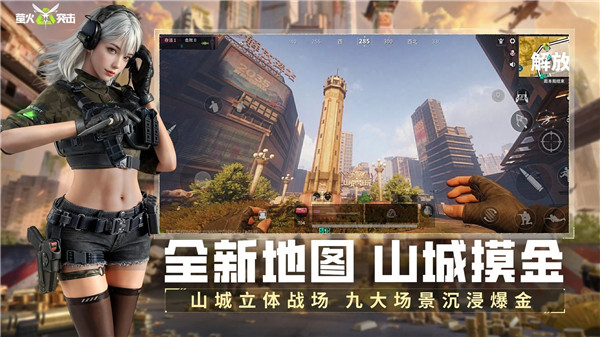 萤火突击渠道服VIP版
