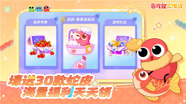 贪吃蛇大作战正版安装包最新版