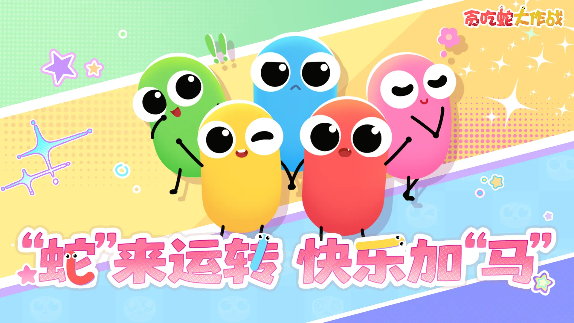 贪吃蛇大作战正版安装包免费版本