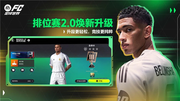 fc足球世界体验服最新版