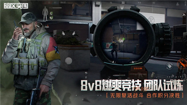 暗区突围国际服VIP版