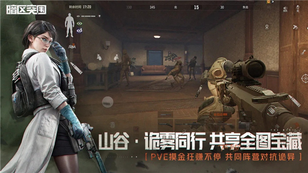 暗区突围国际服最新版