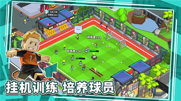 新星足球世界先行服最新版