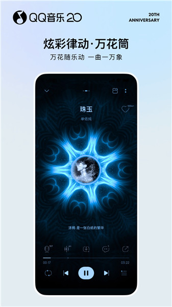 qq音乐永久免费版免费版本