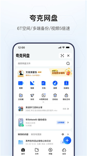 夸克app下载VIP版