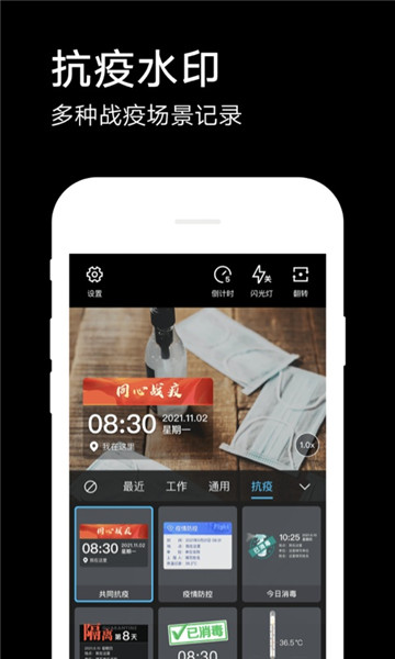 水印相机免费版app
