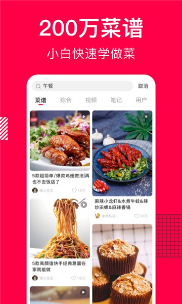 香哈菜谱安卓手机版最新版