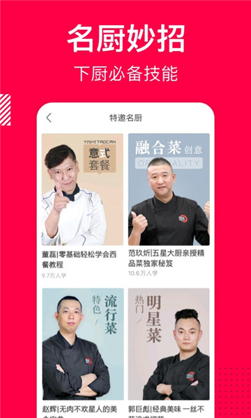 香哈菜谱安卓手机版免费版本