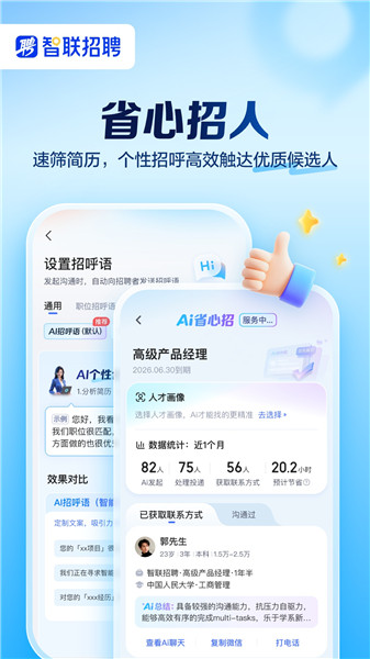 智联招聘ios版VIP版