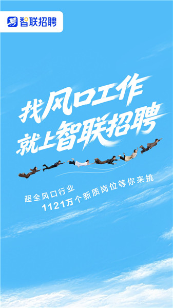 智联招聘ios版
