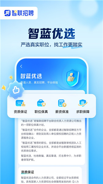智联招聘ios版最新版