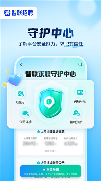 智联招聘ios版免费版本