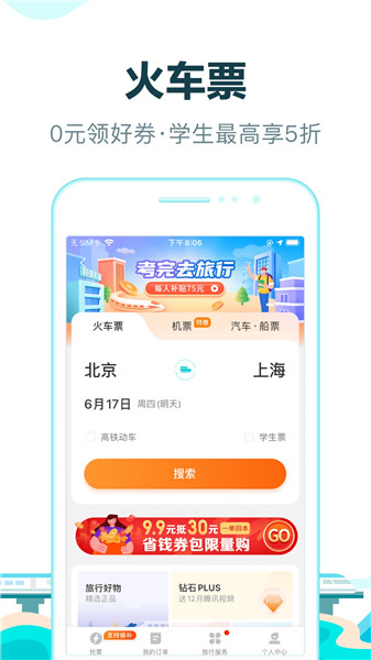 去哪儿旅行手机客户端最新版