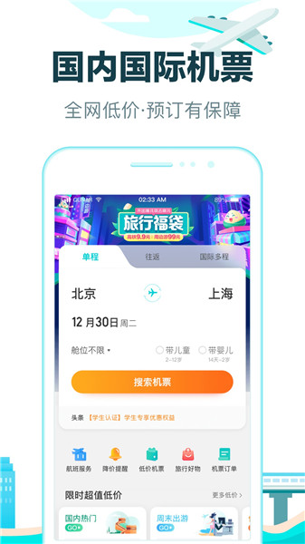 去哪儿旅行手机客户端