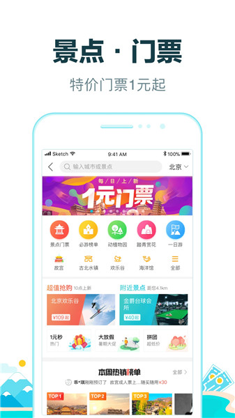 去哪儿旅行手机客户端下载