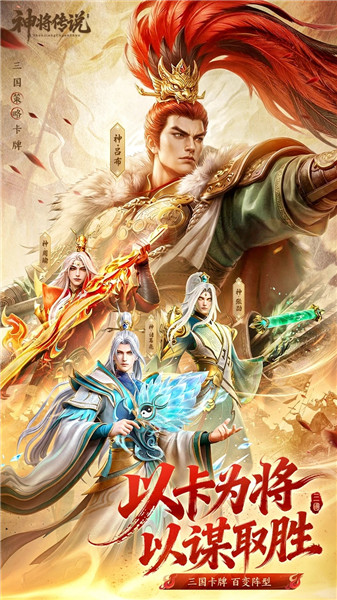 神将传说公测版免费版本