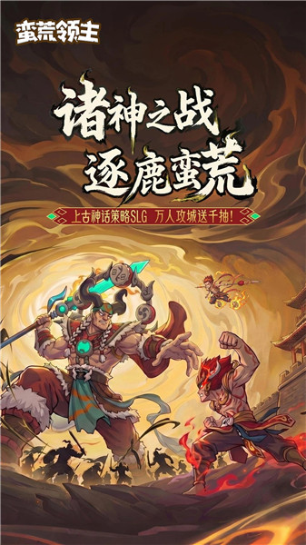 蛮荒领主手游正式版VIP版