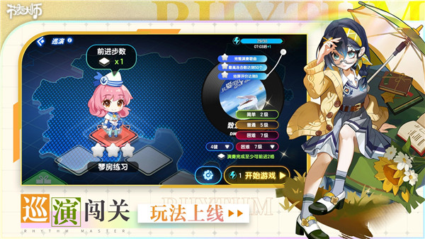 节奏大师正式版2026VIP版