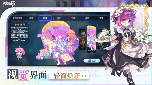 节奏大师正式版2026