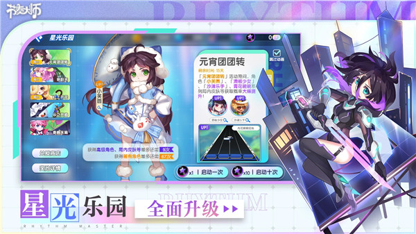 节奏大师正式版2026最新版
