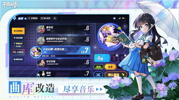 节奏大师正式版2026下载