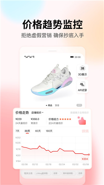 识货app安卓版